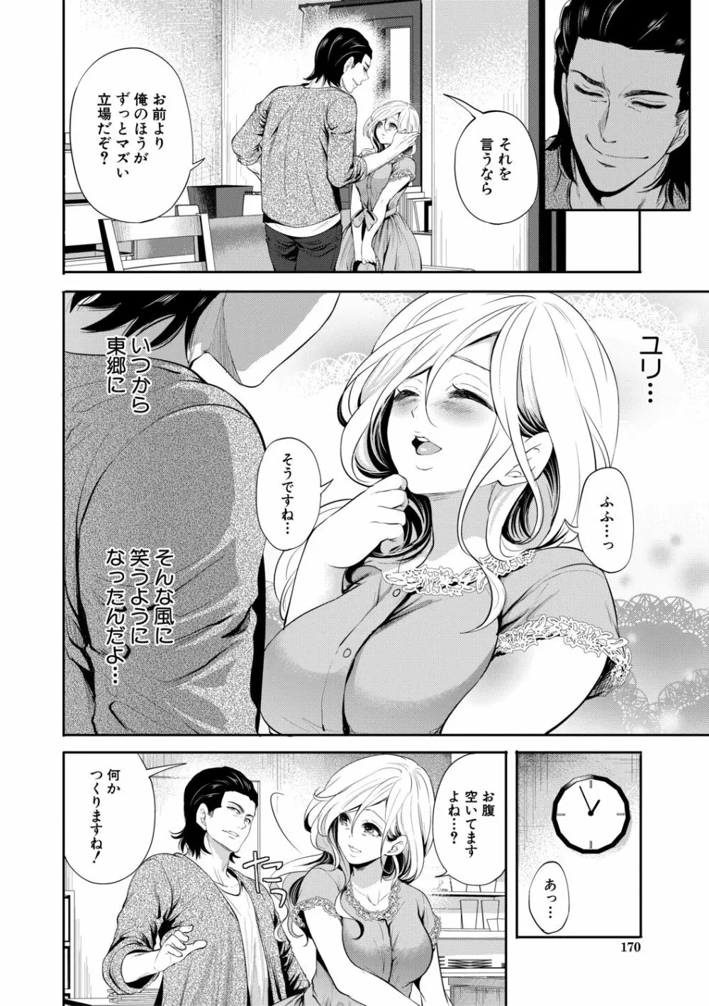 好きな娘が、別の男と Page.170