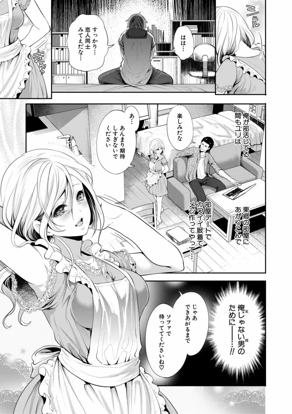 好きな娘が、別の男と Page.171