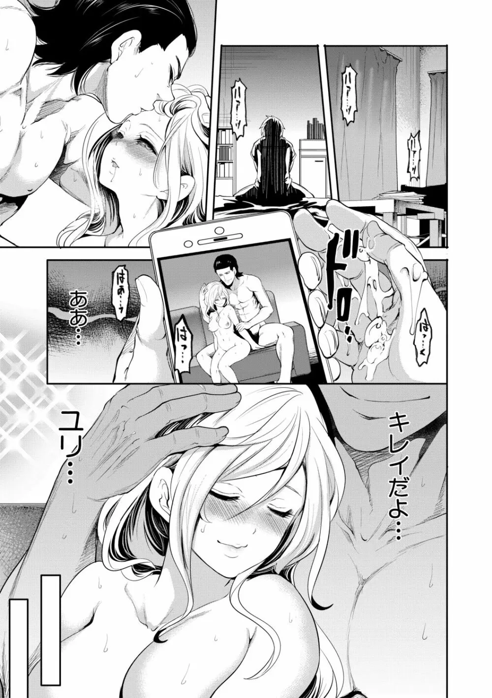 好きな娘が、別の男と Page.197