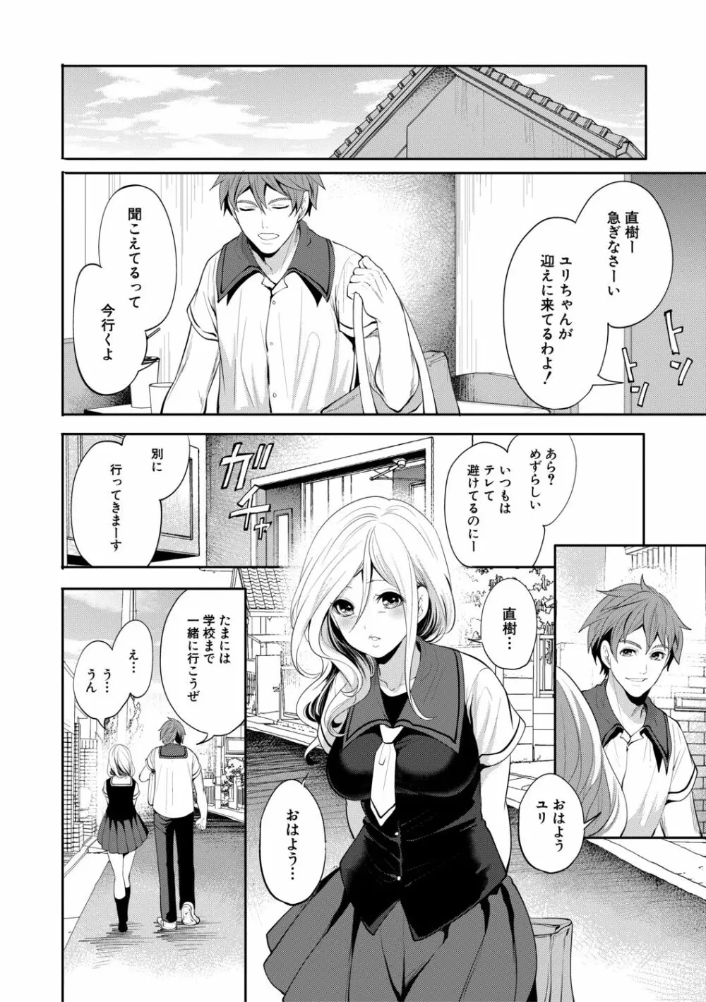 好きな娘が、別の男と Page.198