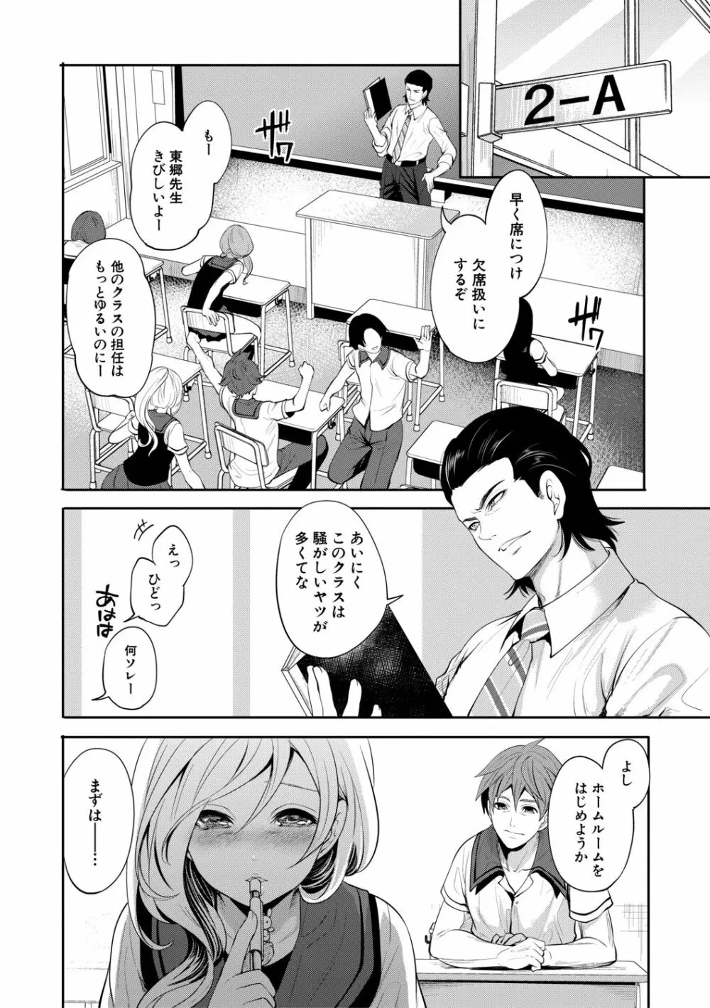 好きな娘が、別の男と Page.200