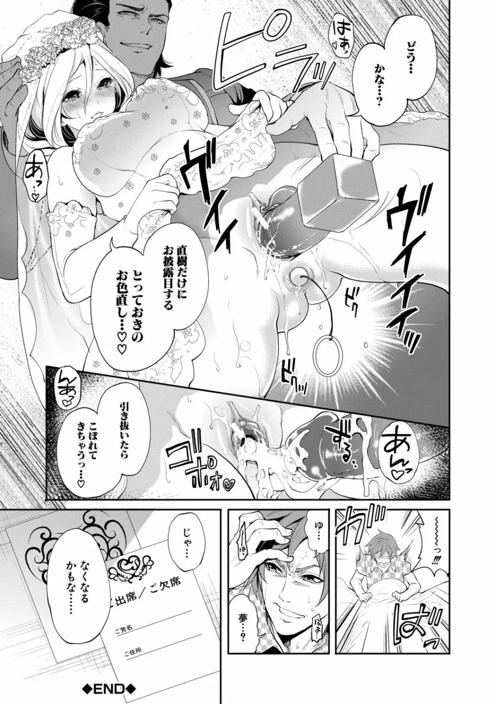 好きな娘が、別の男と Page.205