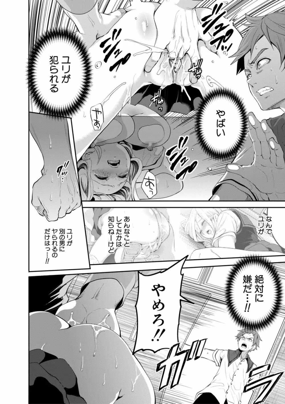 好きな娘が、別の男と Page.26