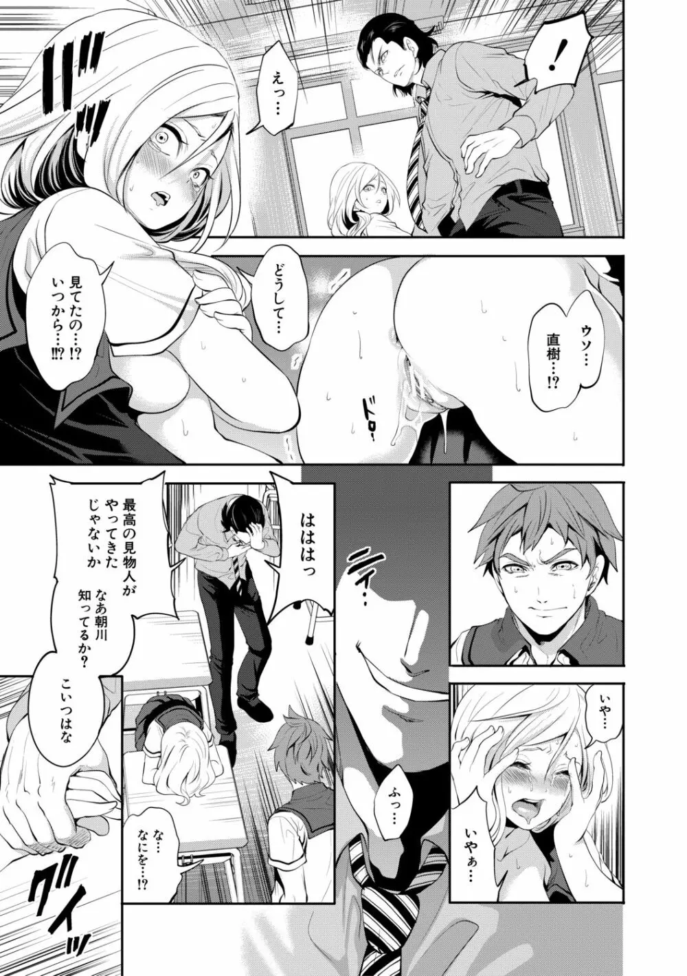 好きな娘が、別の男と Page.27