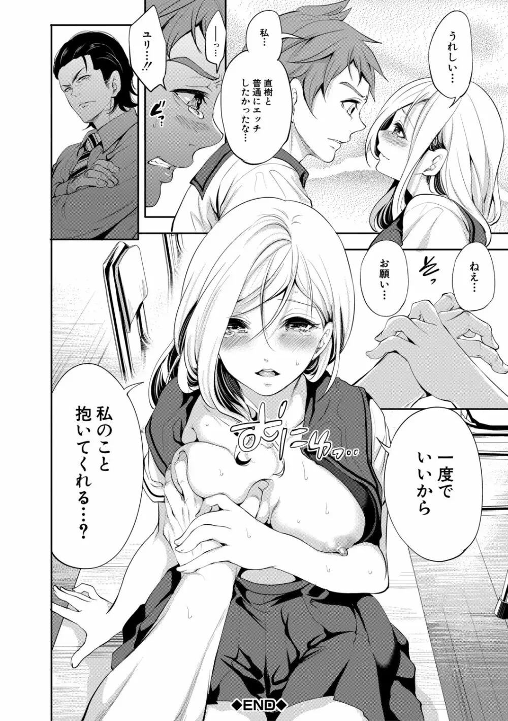 好きな娘が、別の男と Page.42