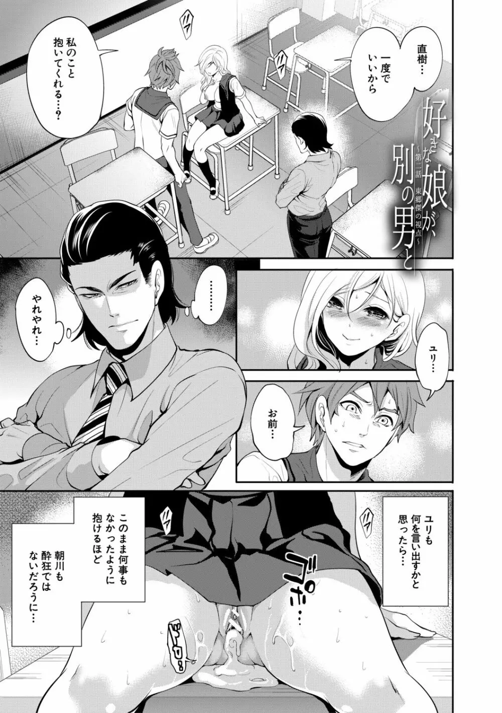 好きな娘が、別の男と Page.43