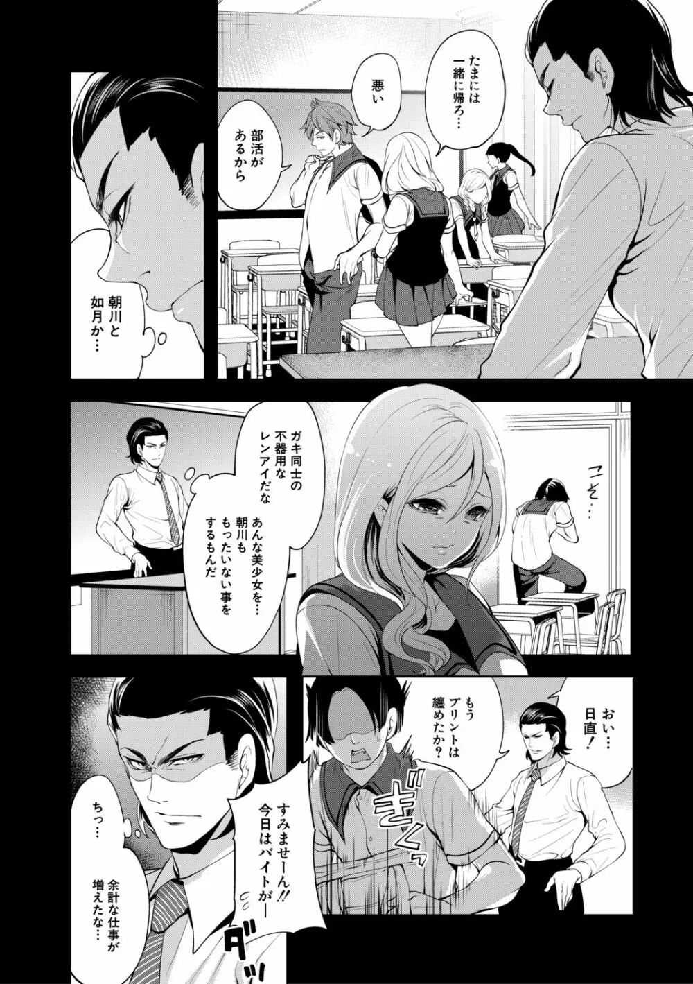 好きな娘が、別の男と Page.48