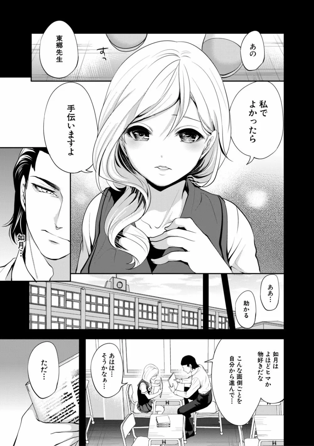 好きな娘が、別の男と Page.49