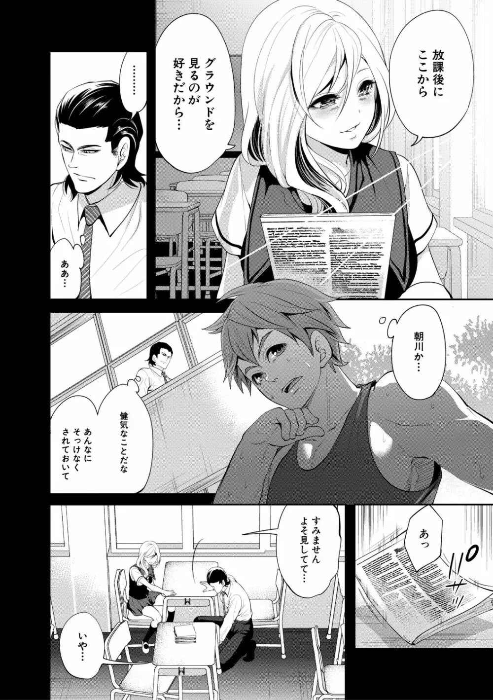 好きな娘が、別の男と Page.50