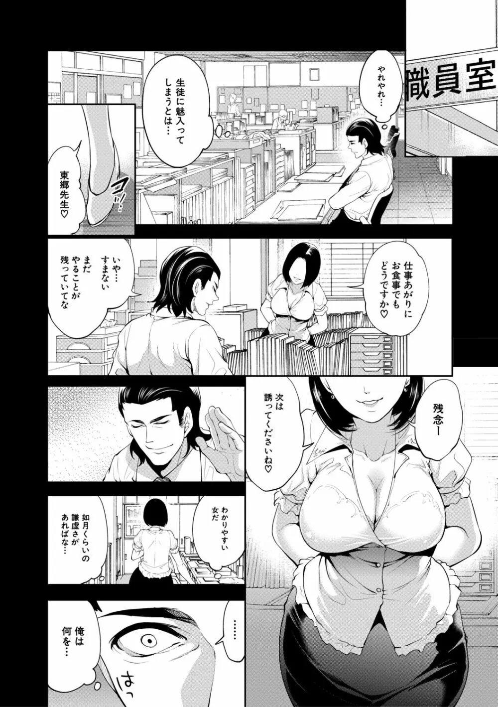 好きな娘が、別の男と Page.52