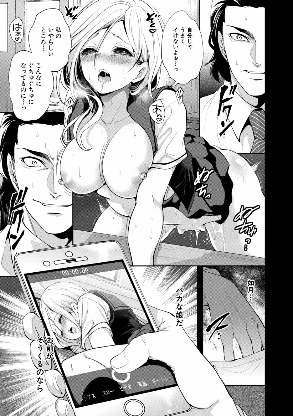 好きな娘が、別の男と Page.55