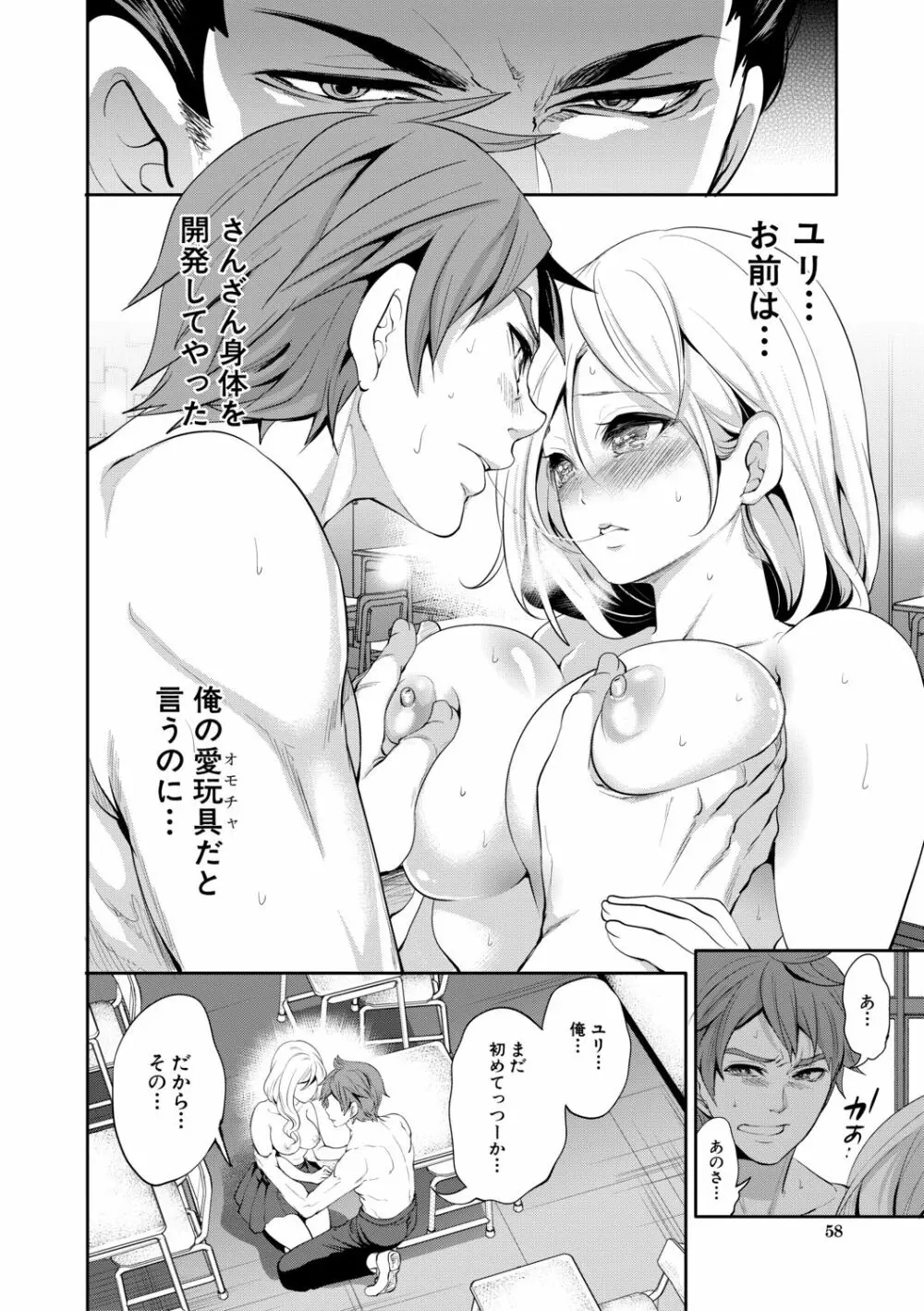 好きな娘が、別の男と Page.58