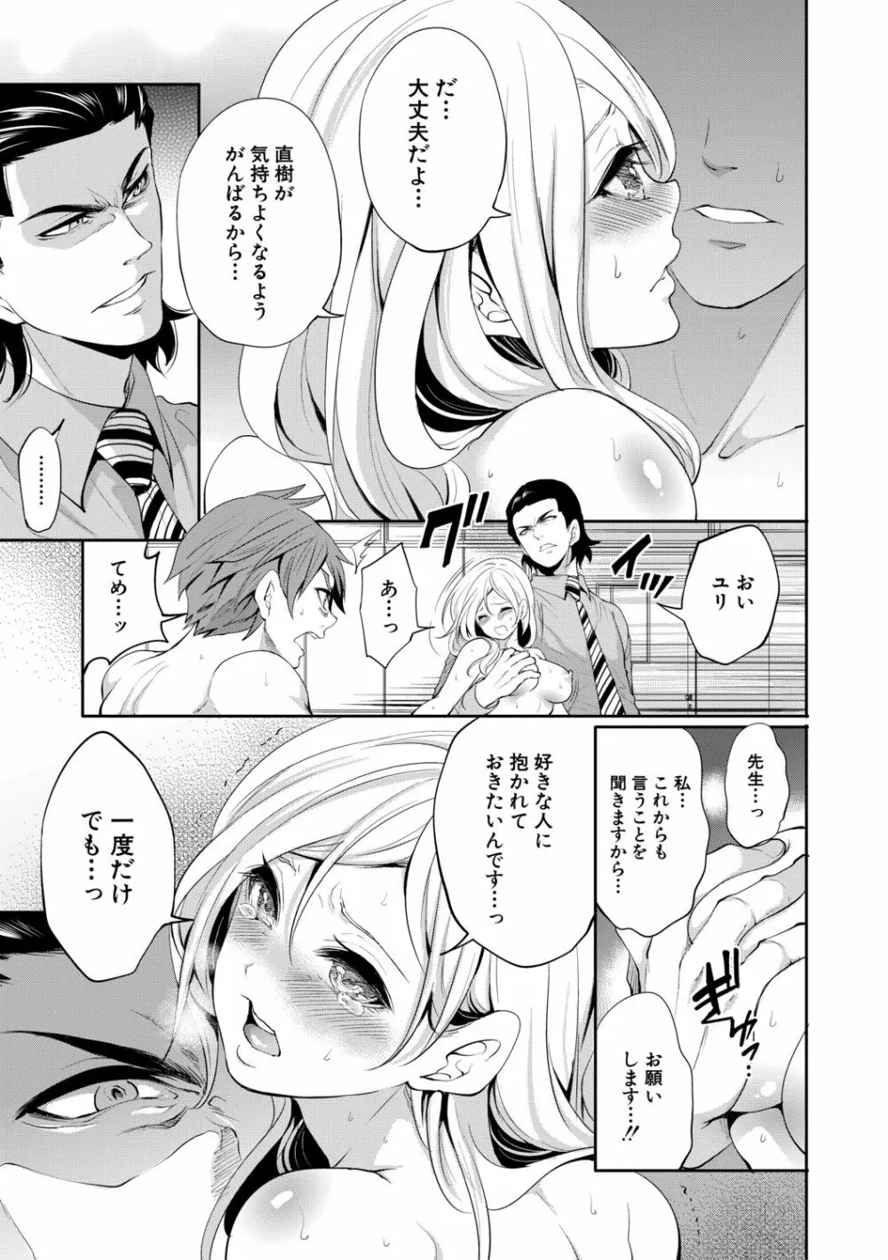 好きな娘が、別の男と Page.59