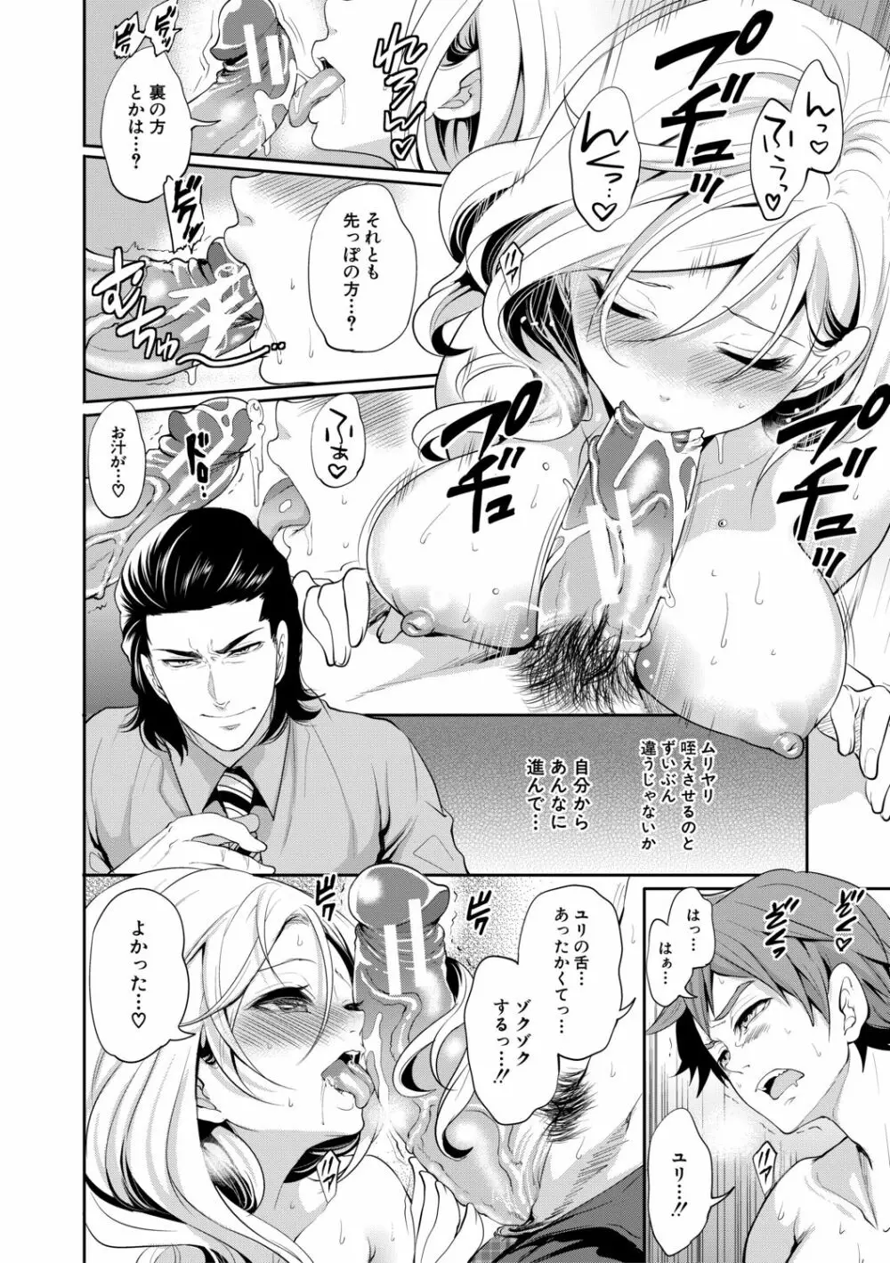 好きな娘が、別の男と Page.64