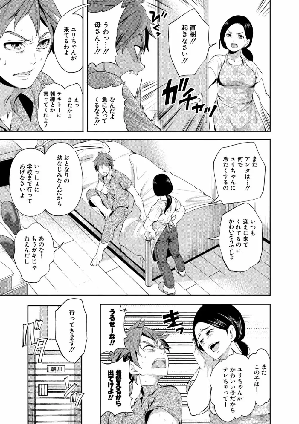 好きな娘が、別の男と Page.7