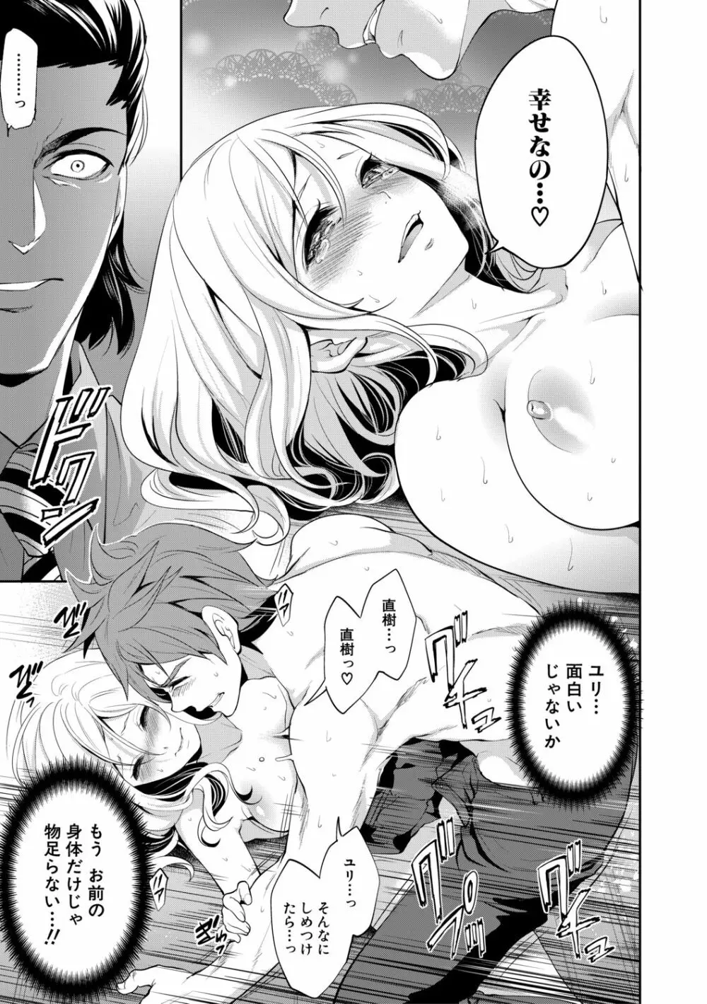 好きな娘が、別の男と Page.75