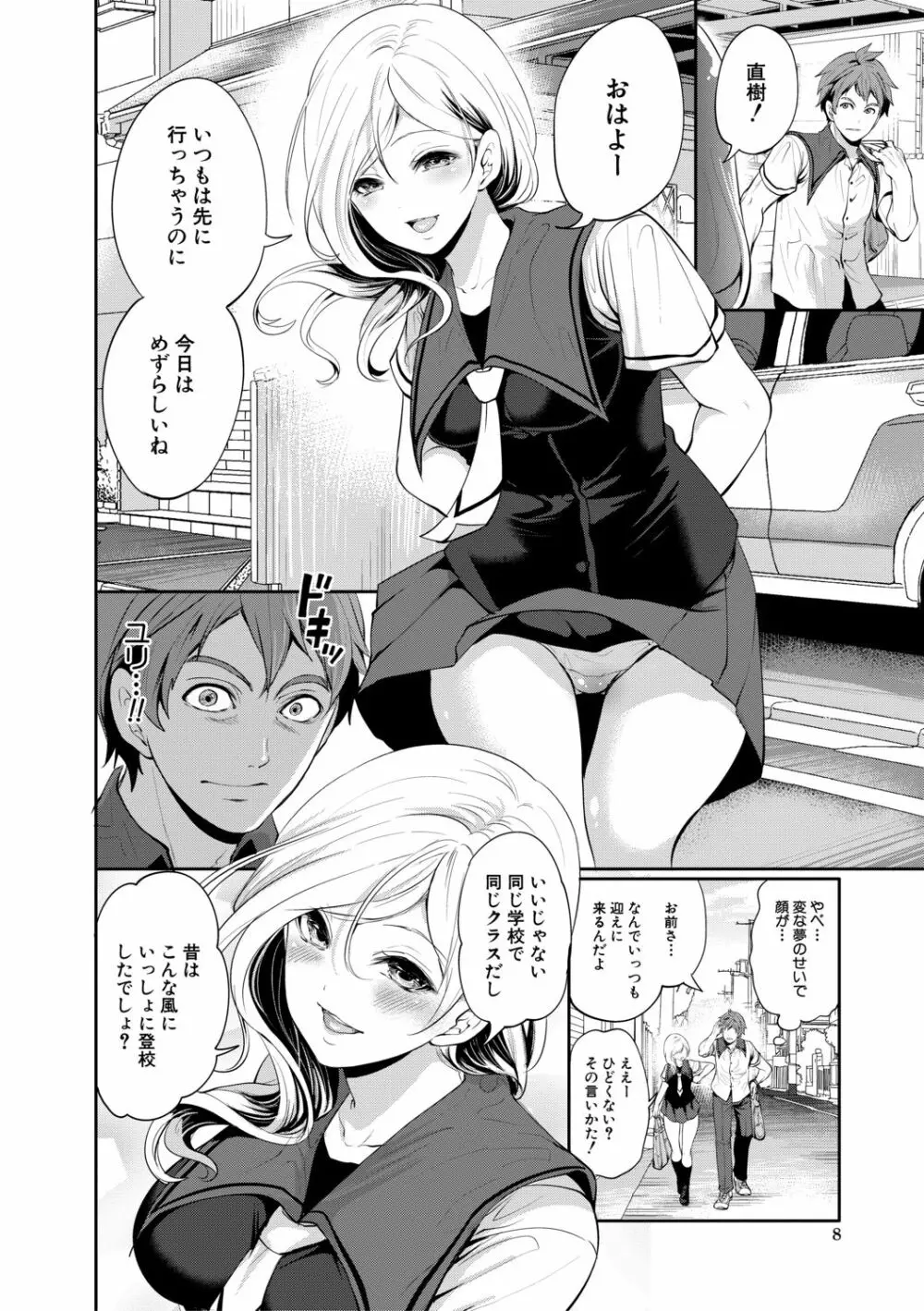 好きな娘が、別の男と Page.8