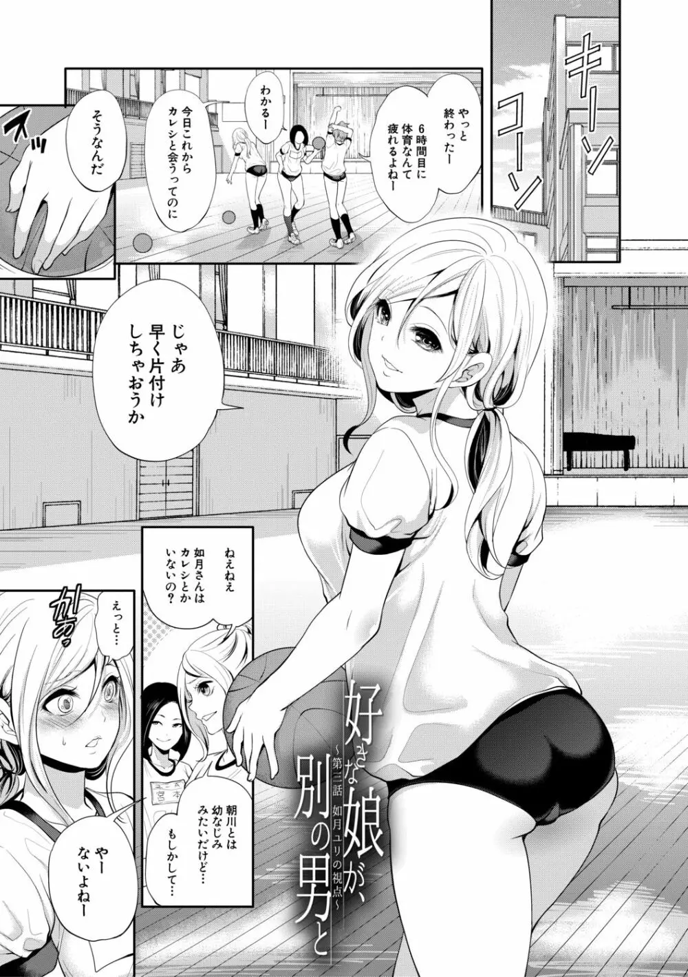 好きな娘が、別の男と Page.83