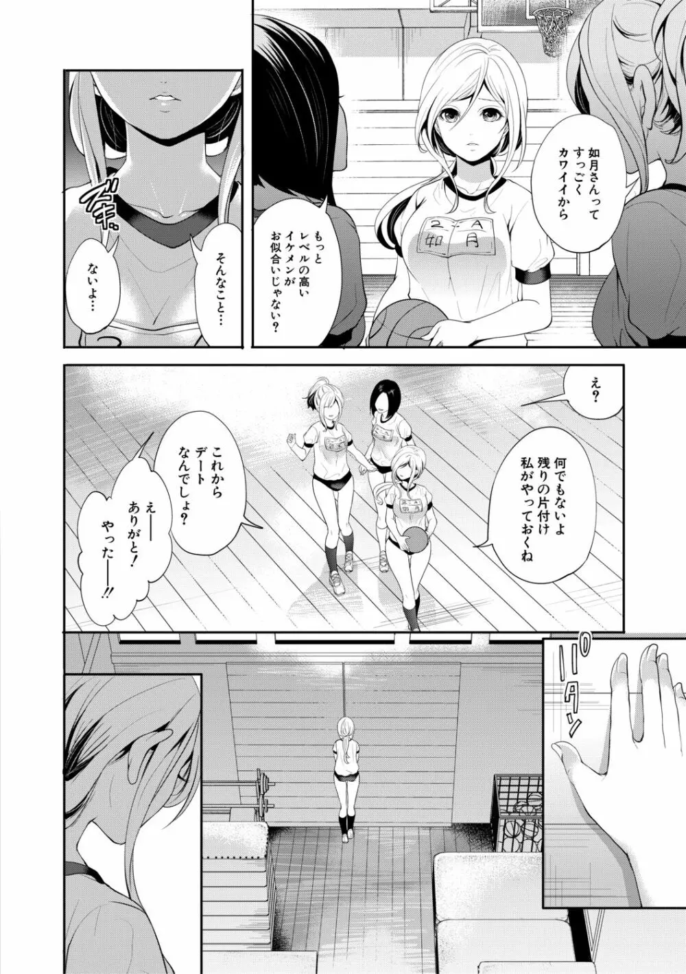 好きな娘が、別の男と Page.84