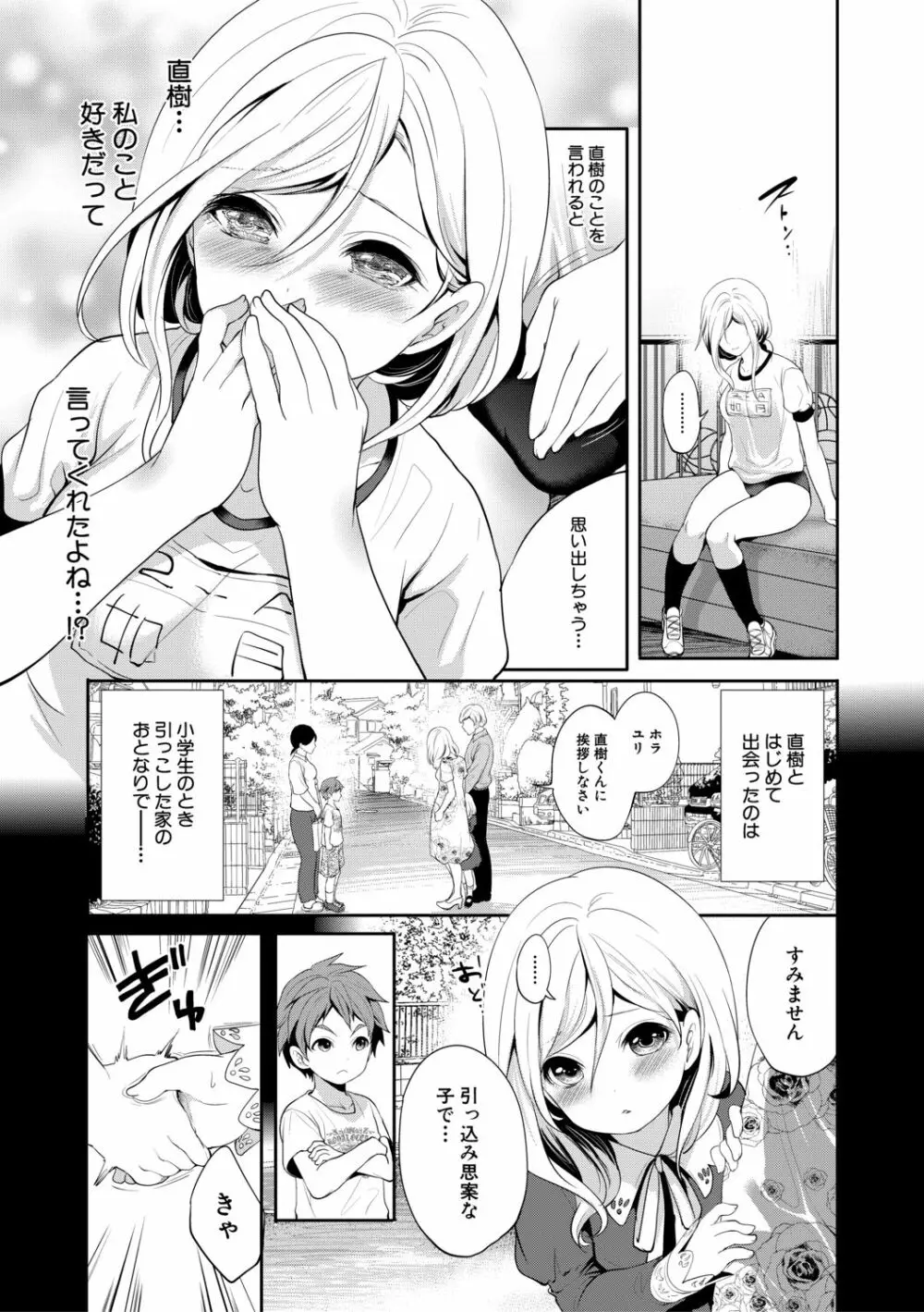 好きな娘が、別の男と Page.85