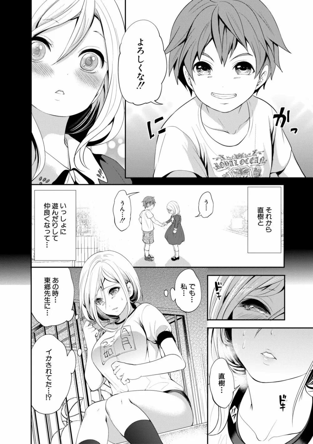 好きな娘が、別の男と Page.86