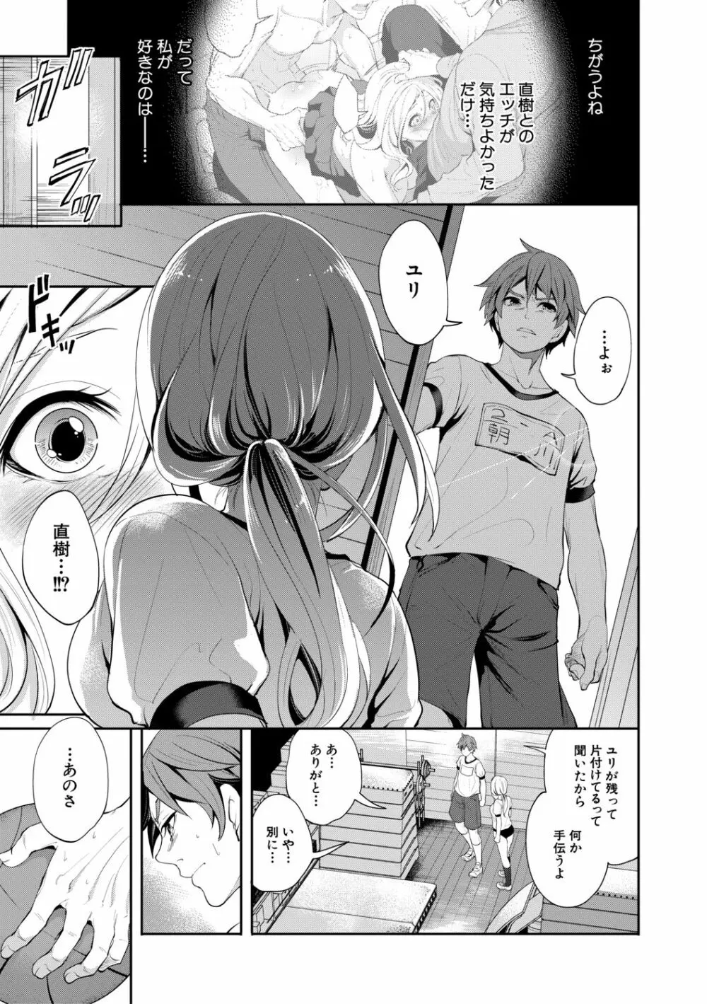 好きな娘が、別の男と Page.87