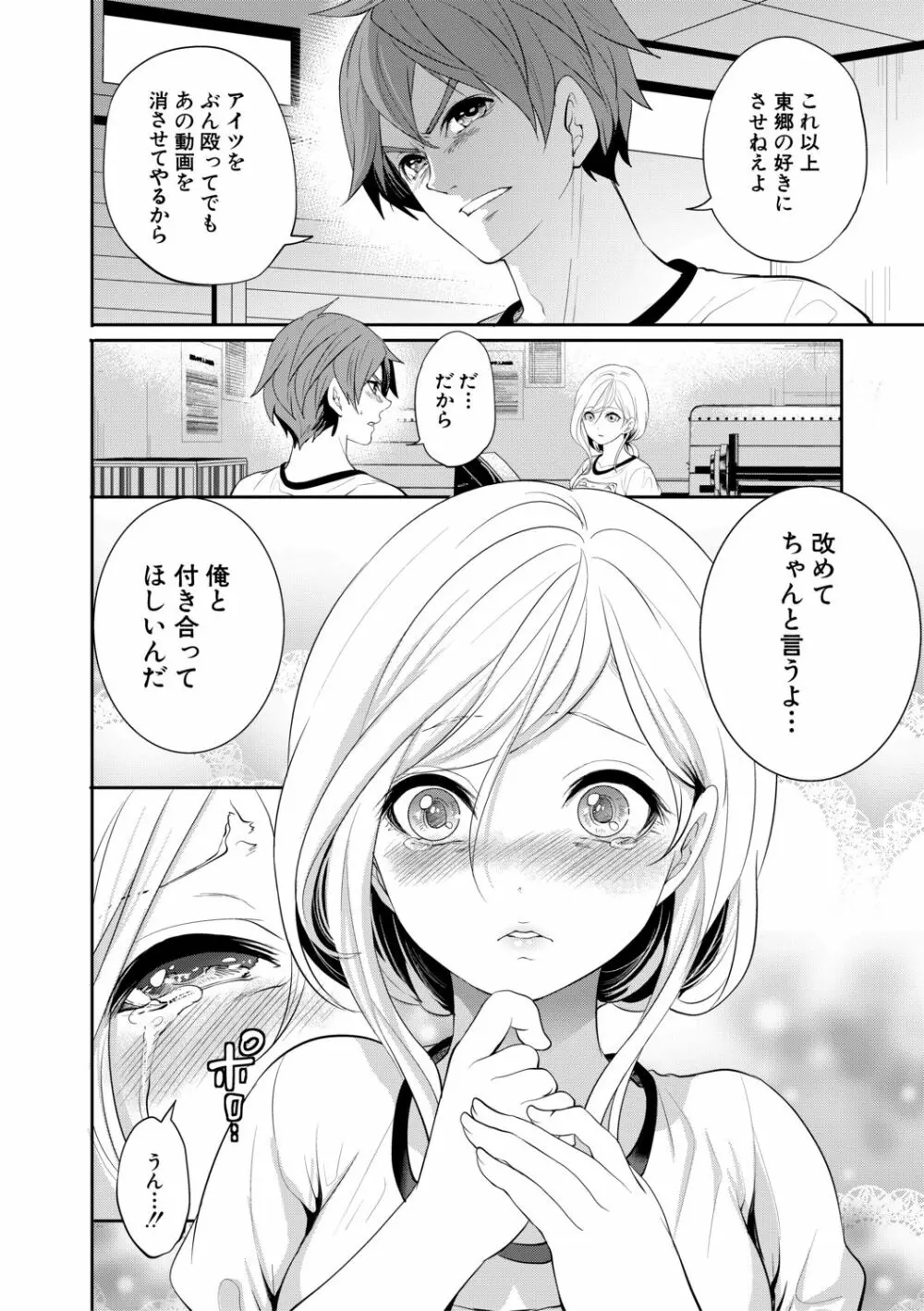 好きな娘が、別の男と Page.88