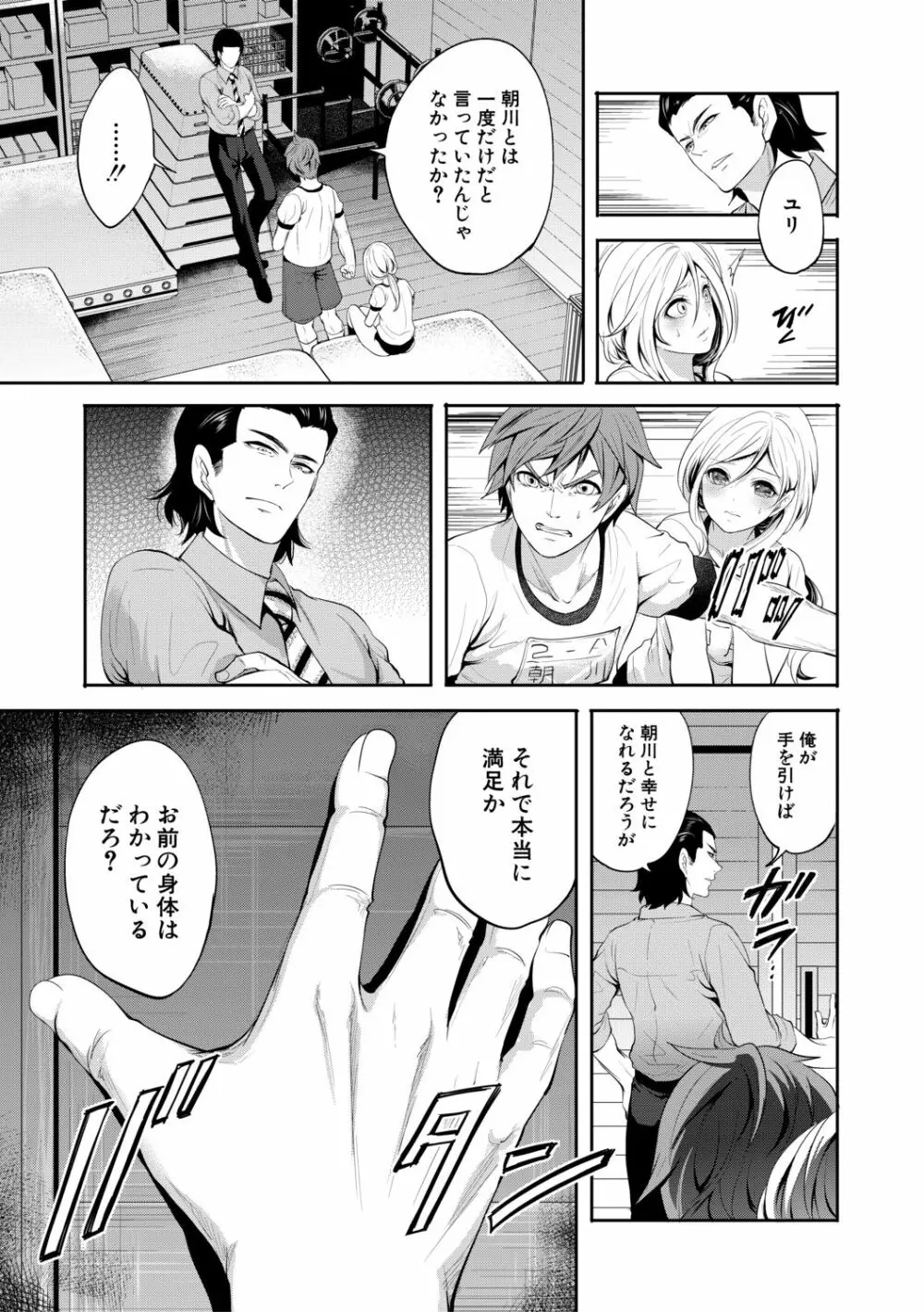 好きな娘が、別の男と Page.93