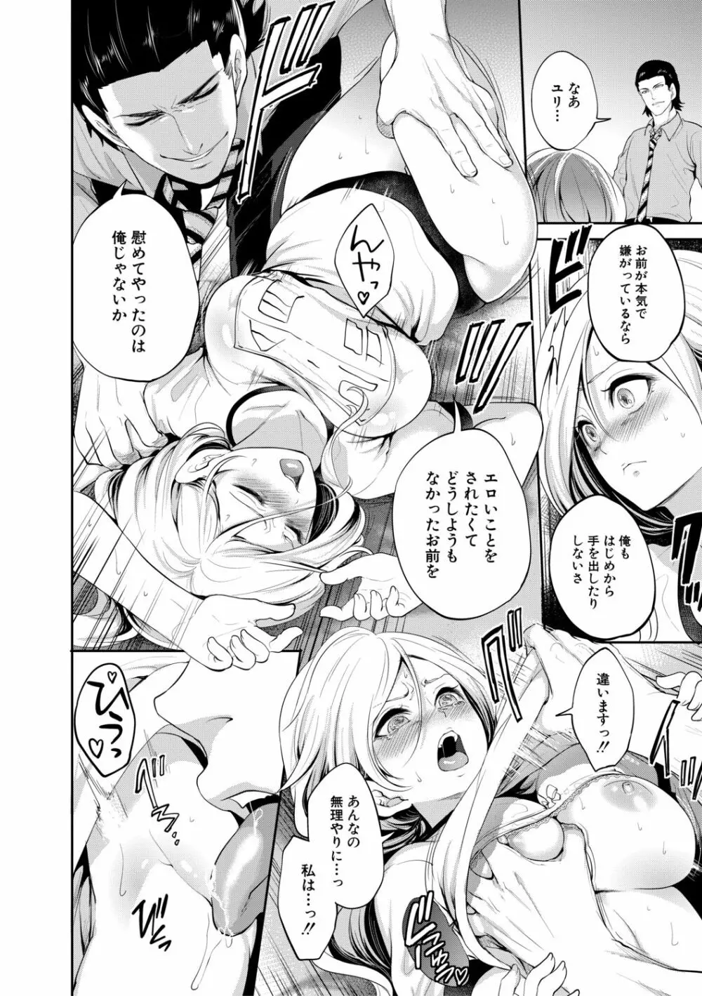 好きな娘が、別の男と Page.96