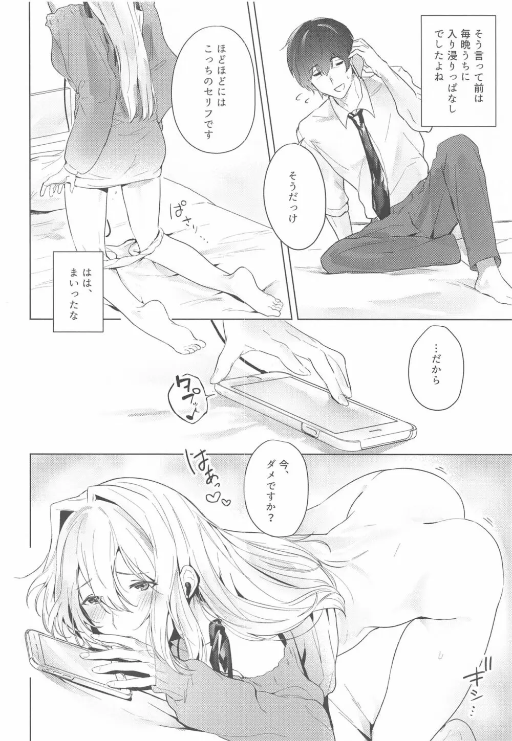 オネダリナガデンワ Page.5