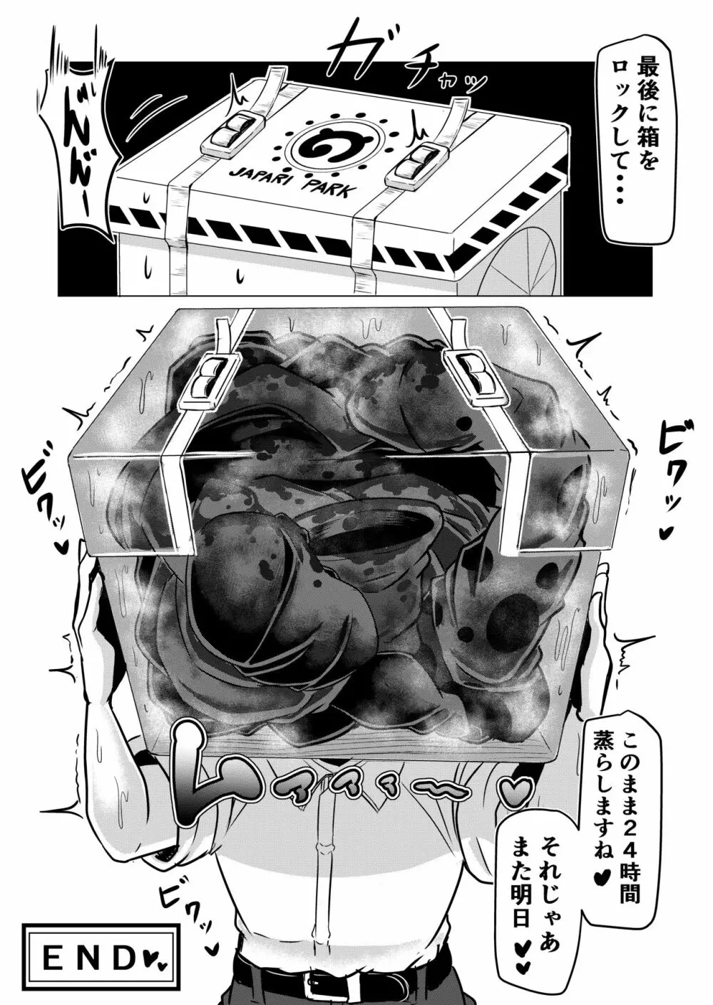 ほぐし屋けもの 【足臭編】 Page.14