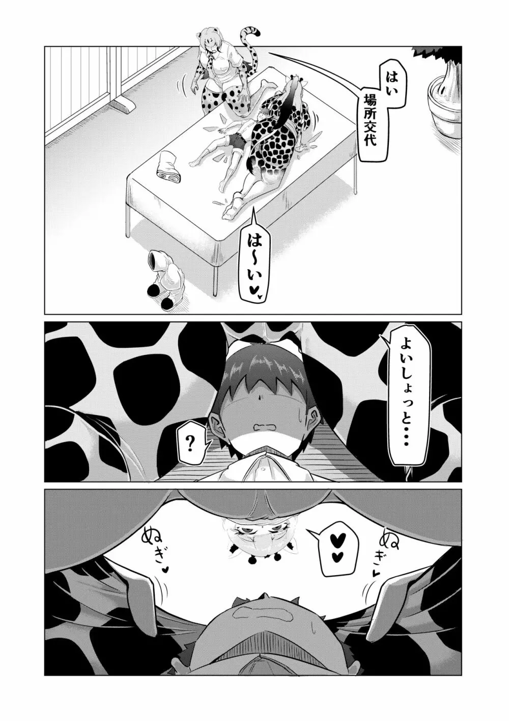 ほぐし屋けもの 【足臭編】 Page.8