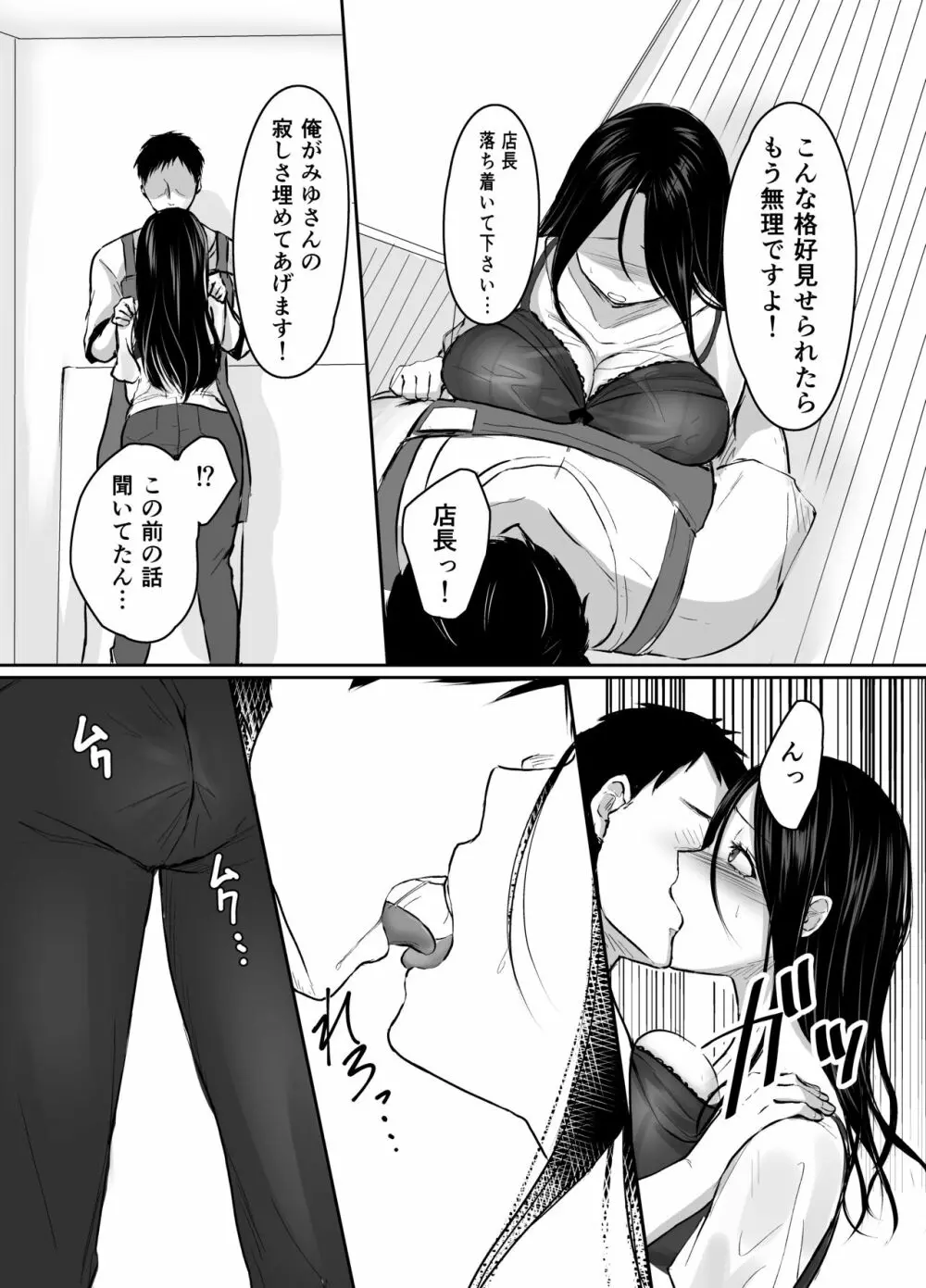 夫に愛されたいだけなのに Page.12