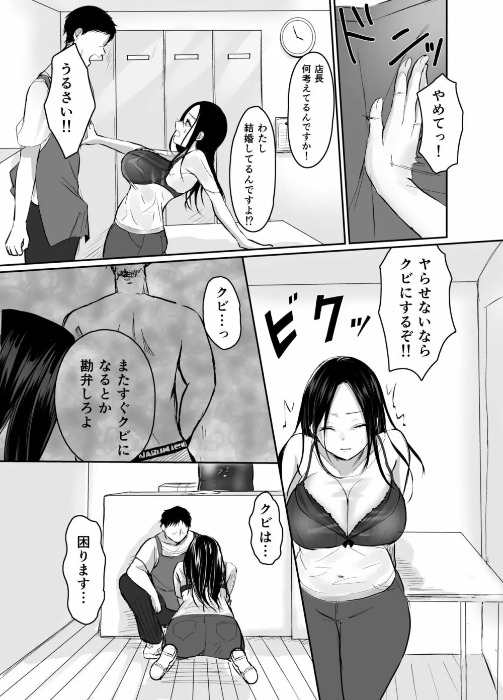 夫に愛されたいだけなのに Page.13