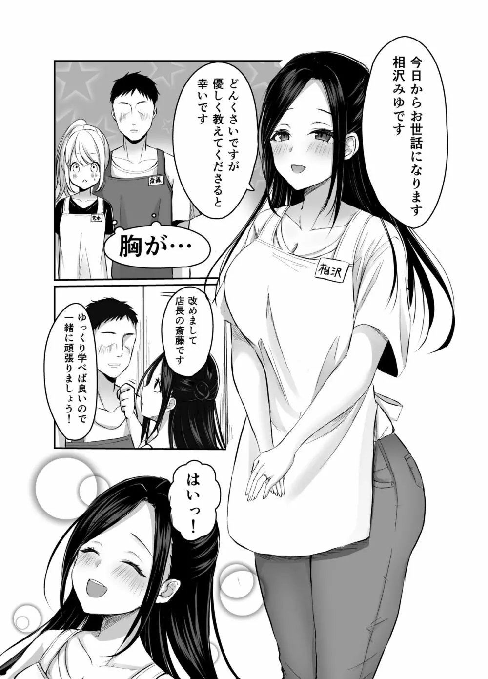 夫に愛されたいだけなのに Page.6