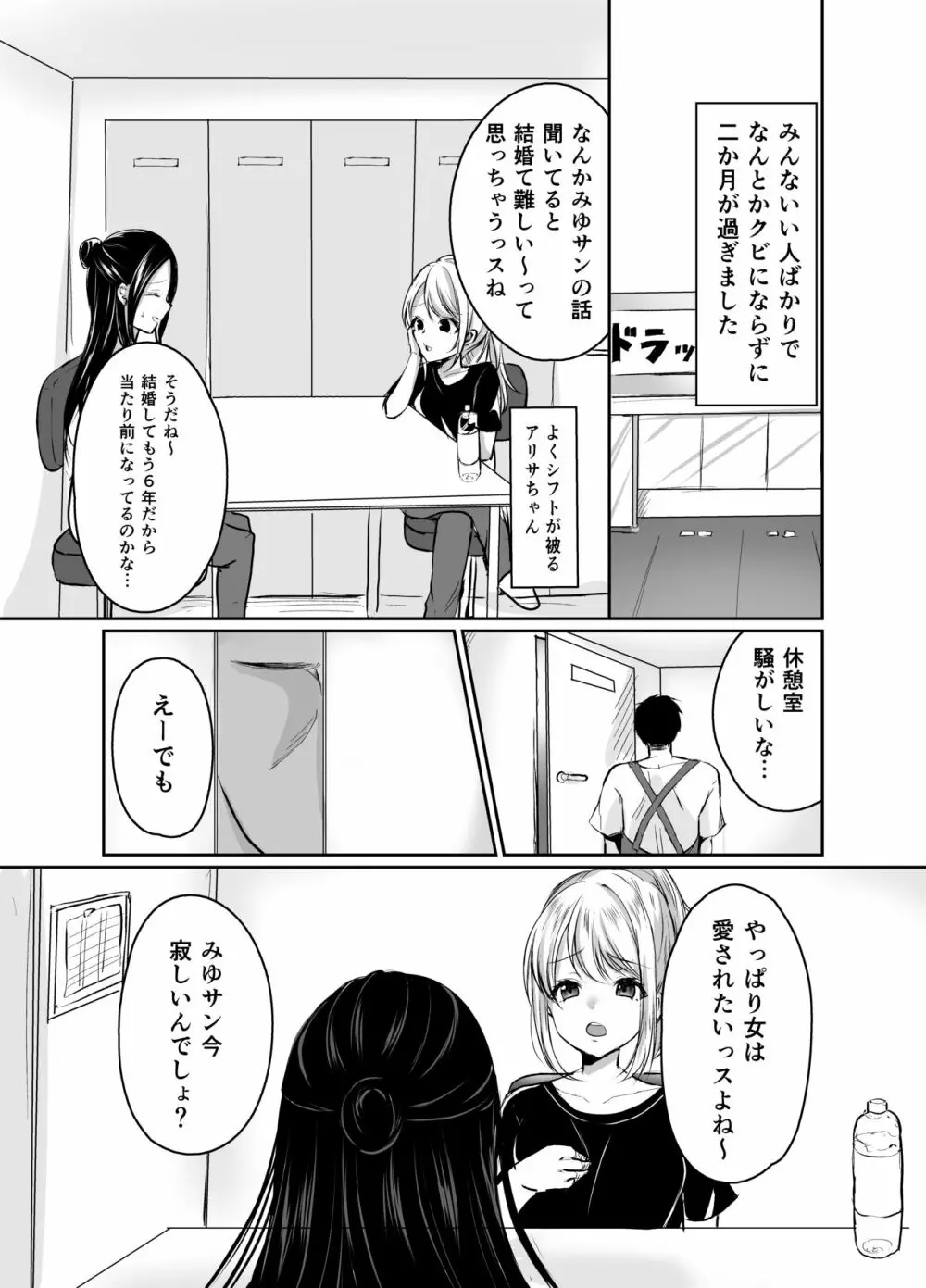 夫に愛されたいだけなのに Page.7