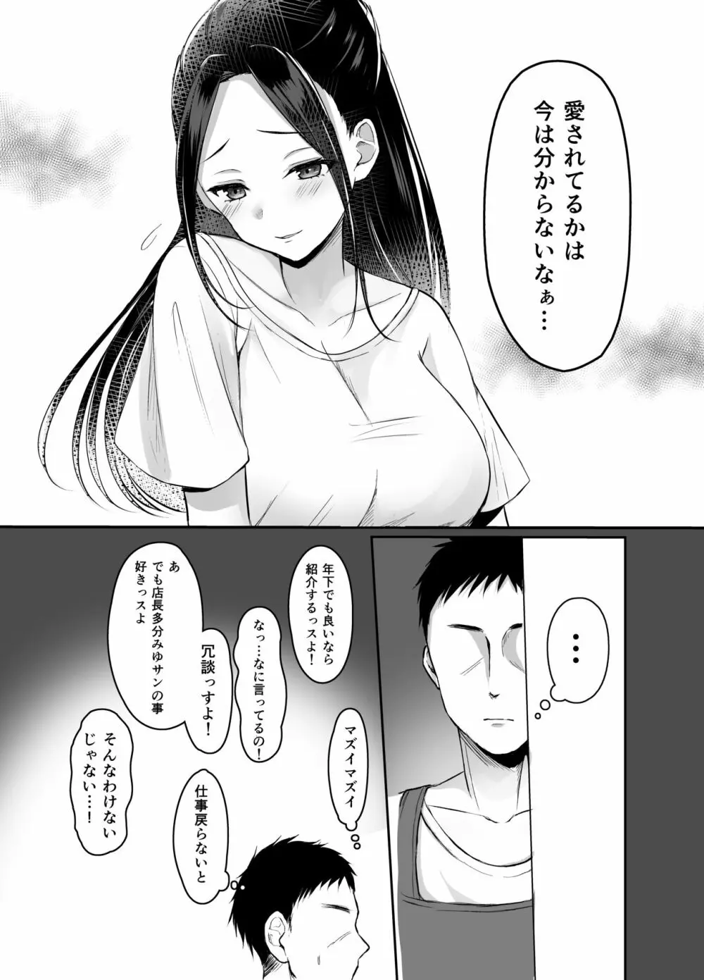 夫に愛されたいだけなのに Page.8