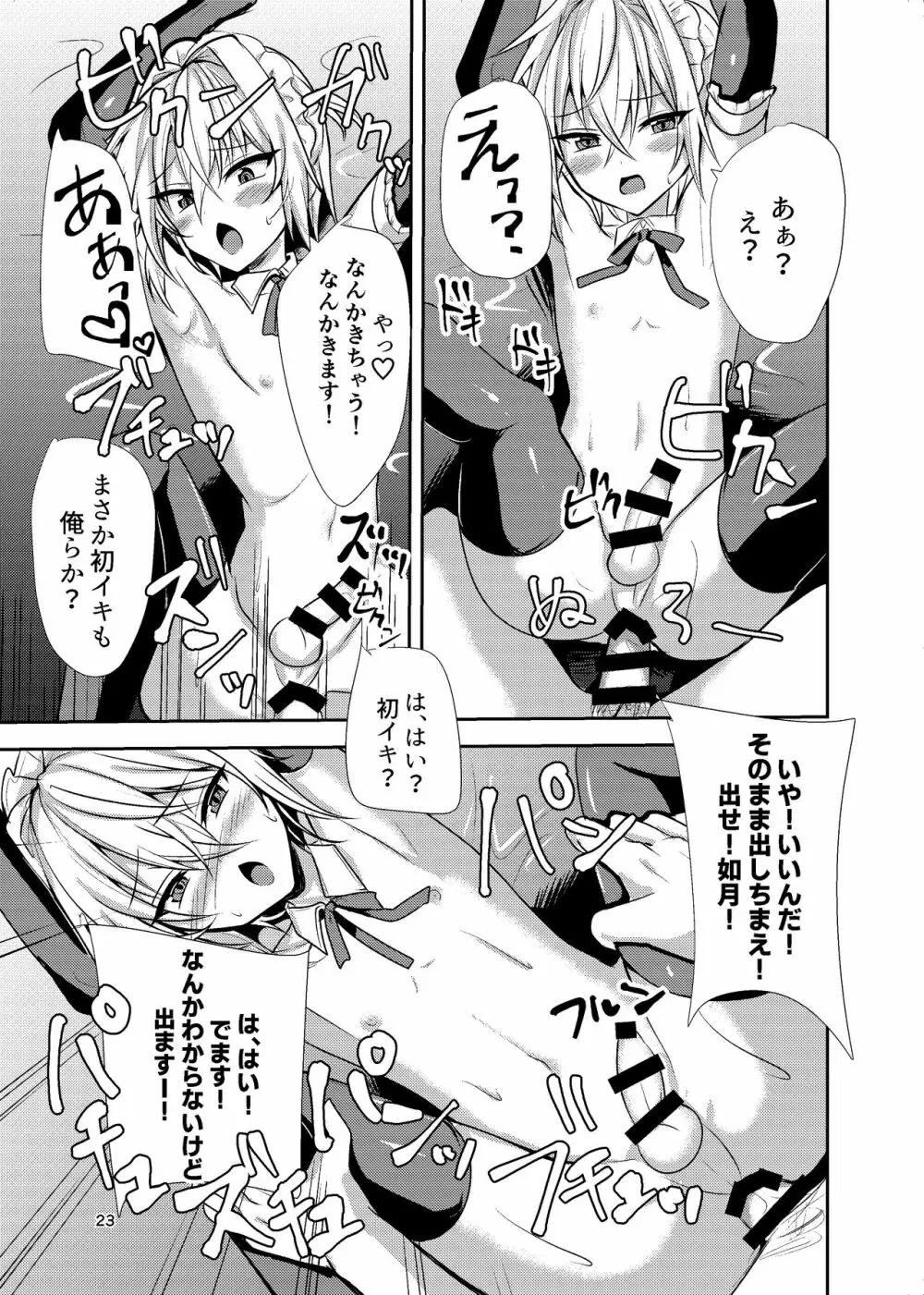 部費のために女装したら興奮した先輩達に貞操を奪われました Page.22