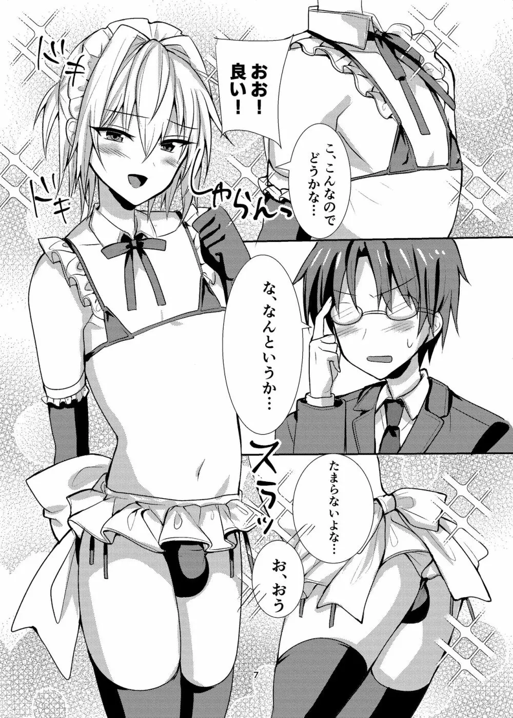 部費のために女装したら興奮した先輩達に貞操を奪われました Page.6