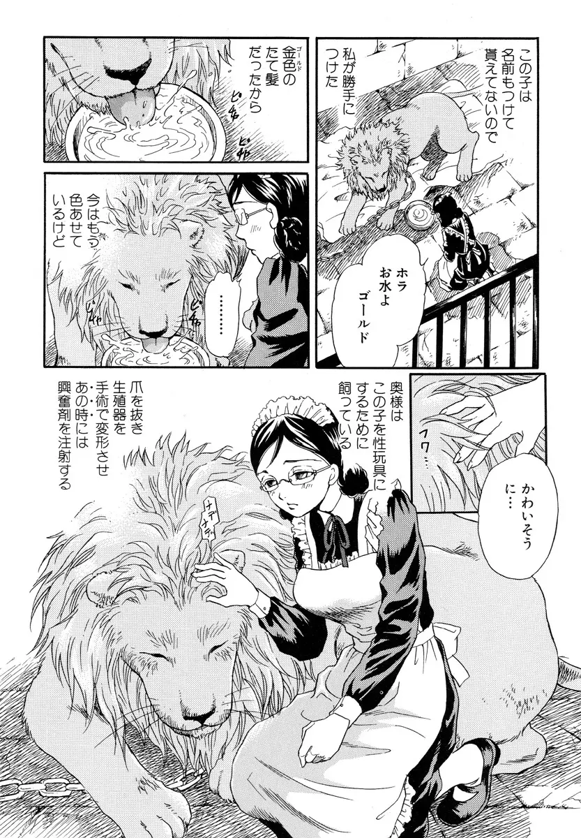 獣 for ESSENTIAL 5 Page.25