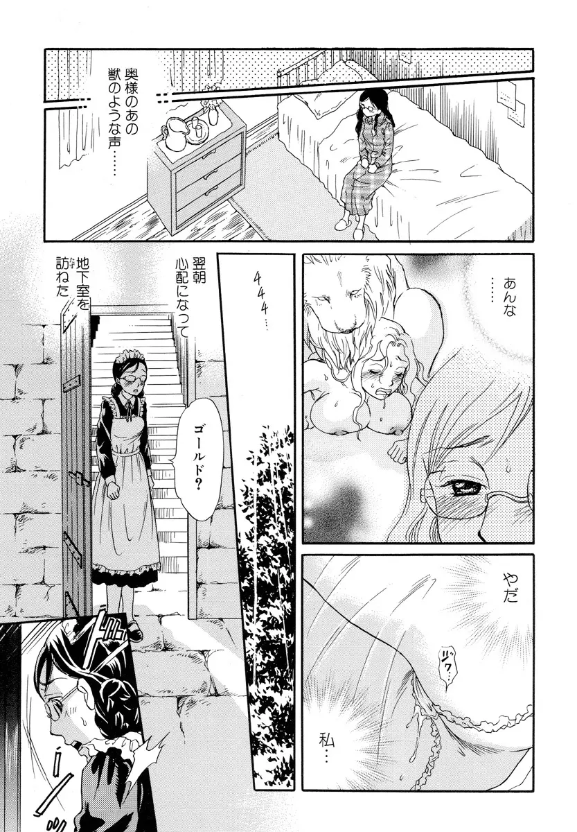 獣 for ESSENTIAL 5 Page.30