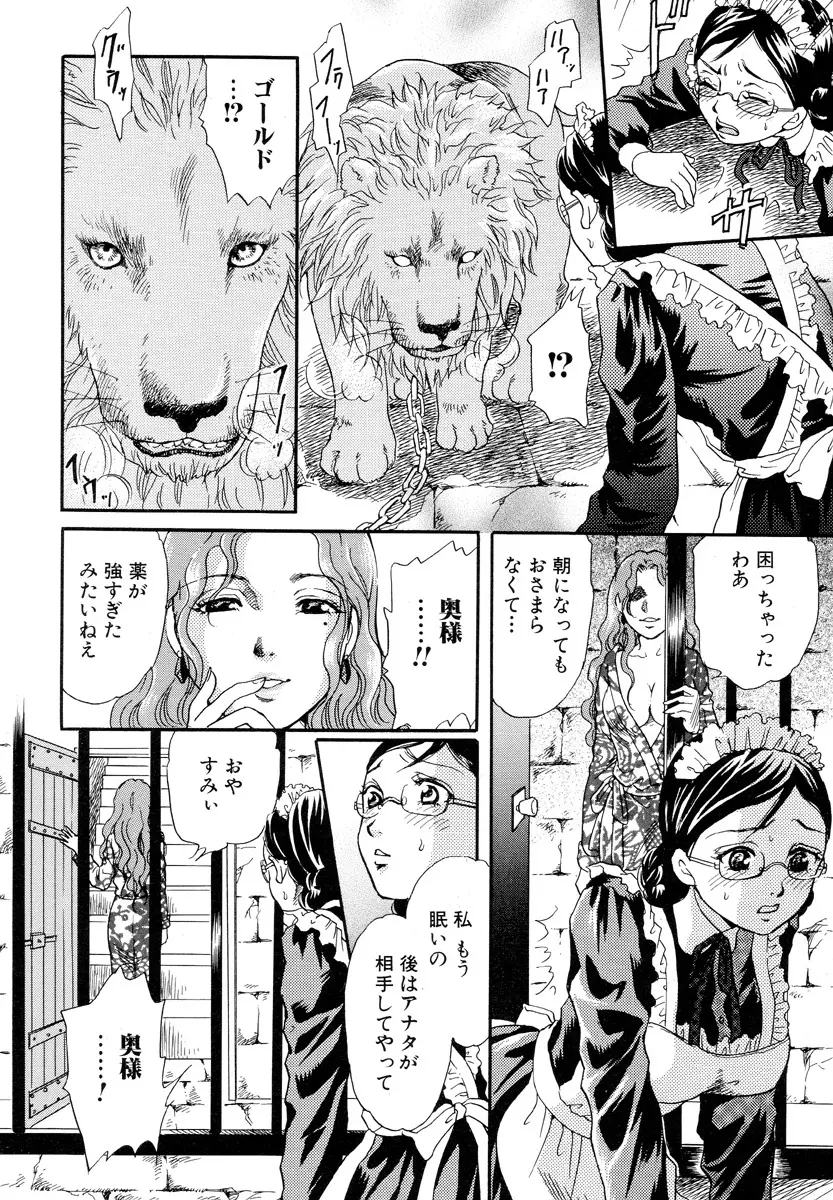 獣 for ESSENTIAL 5 Page.31