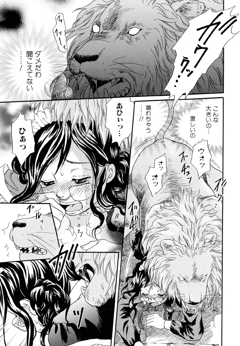 獣 for ESSENTIAL 5 Page.34