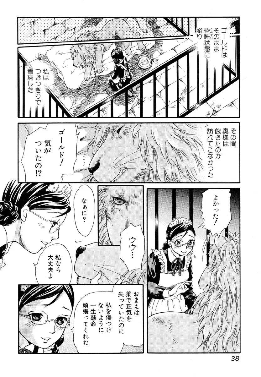 獣 for ESSENTIAL 5 Page.37