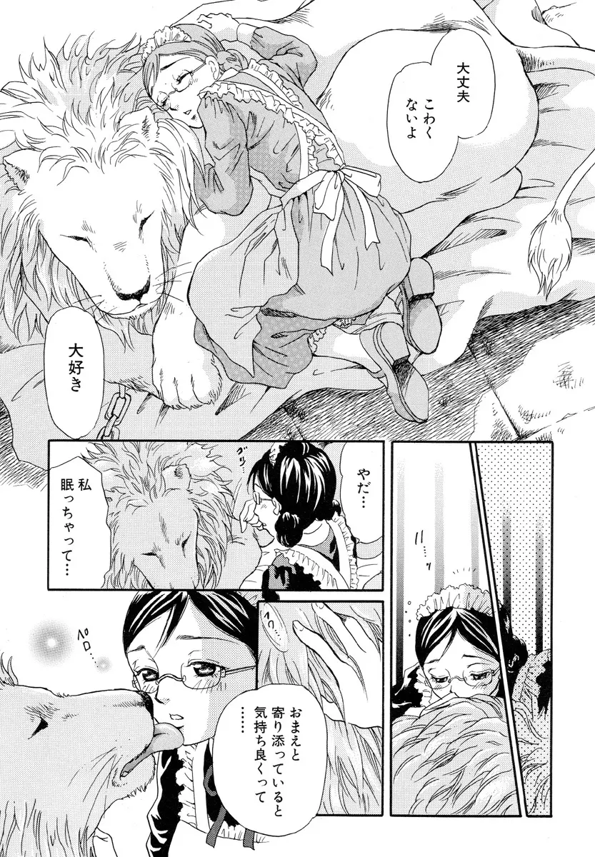 獣 for ESSENTIAL 5 Page.38