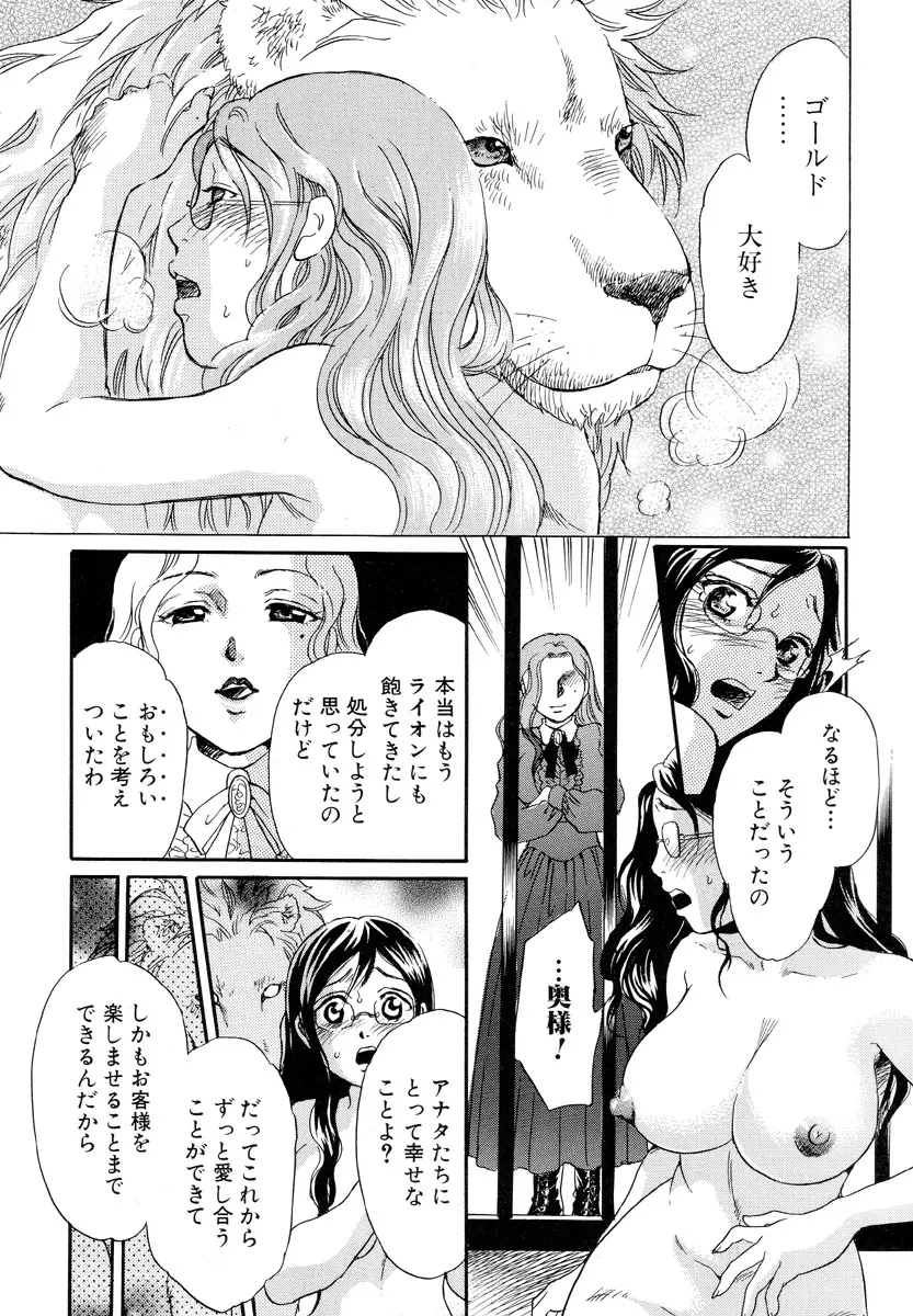 獣 for ESSENTIAL 5 Page.46