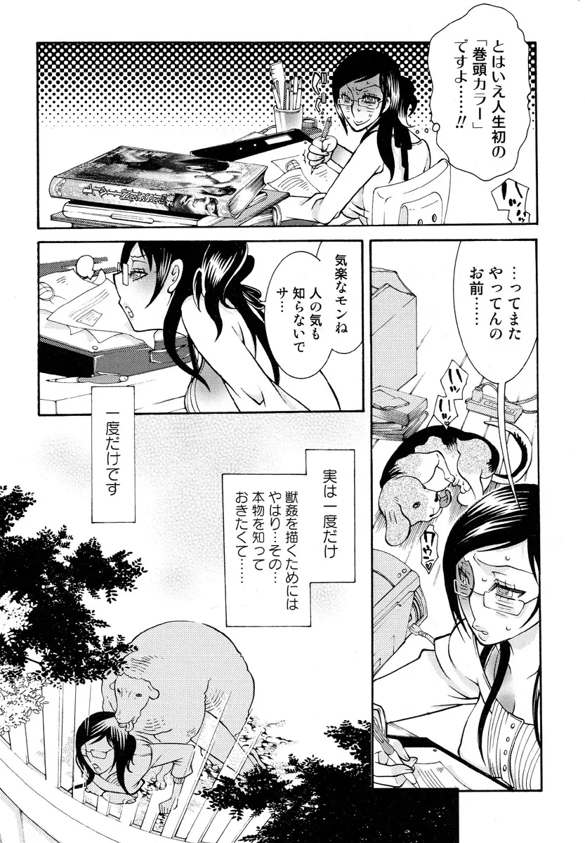 獣 for ESSENTIAL 5 Page.5