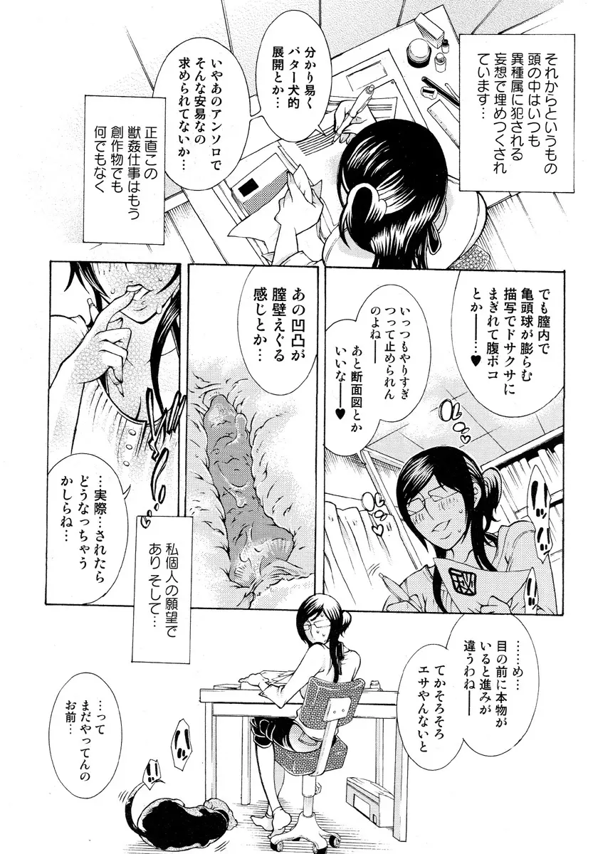 獣 for ESSENTIAL 5 Page.6