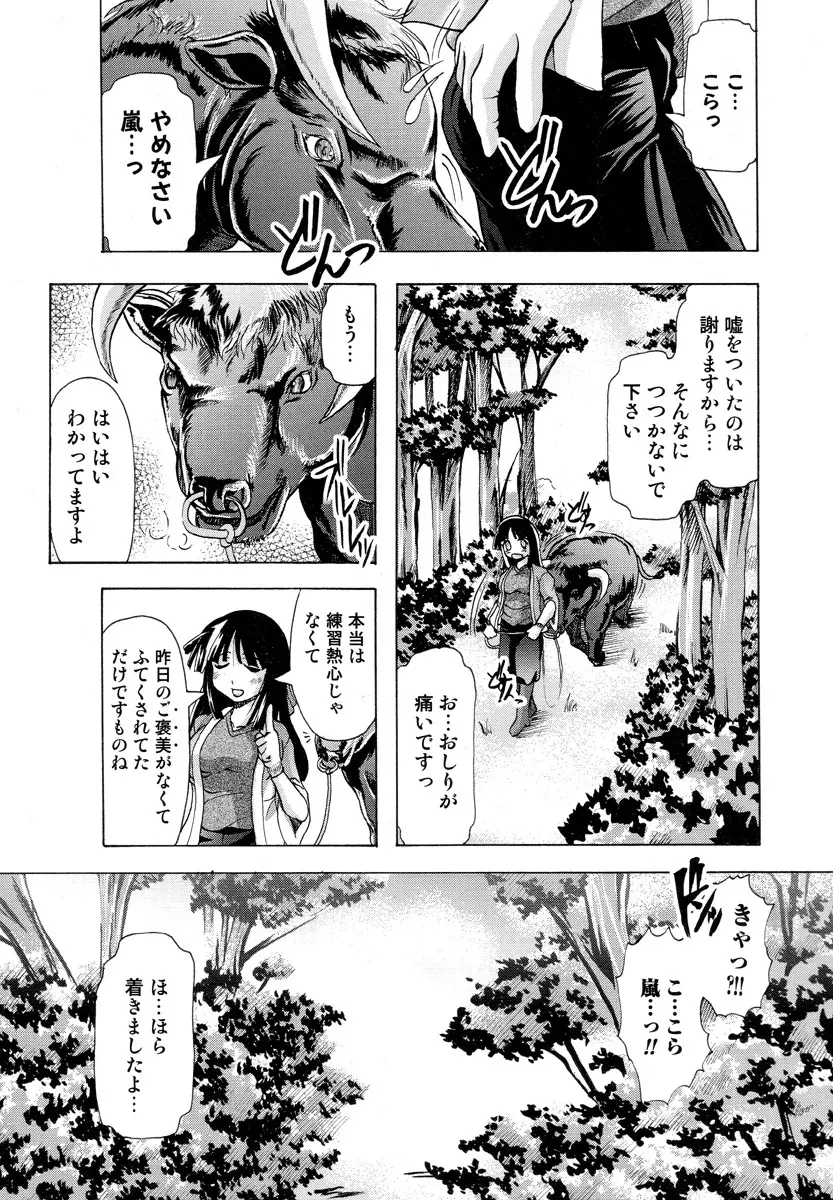 獣 for ESSENTIAL 5 Page.68