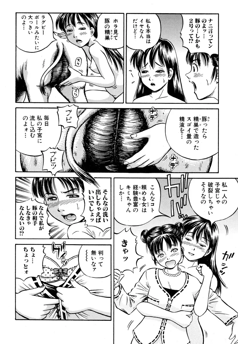 獣 for ESSENTIAL 5 Page.85